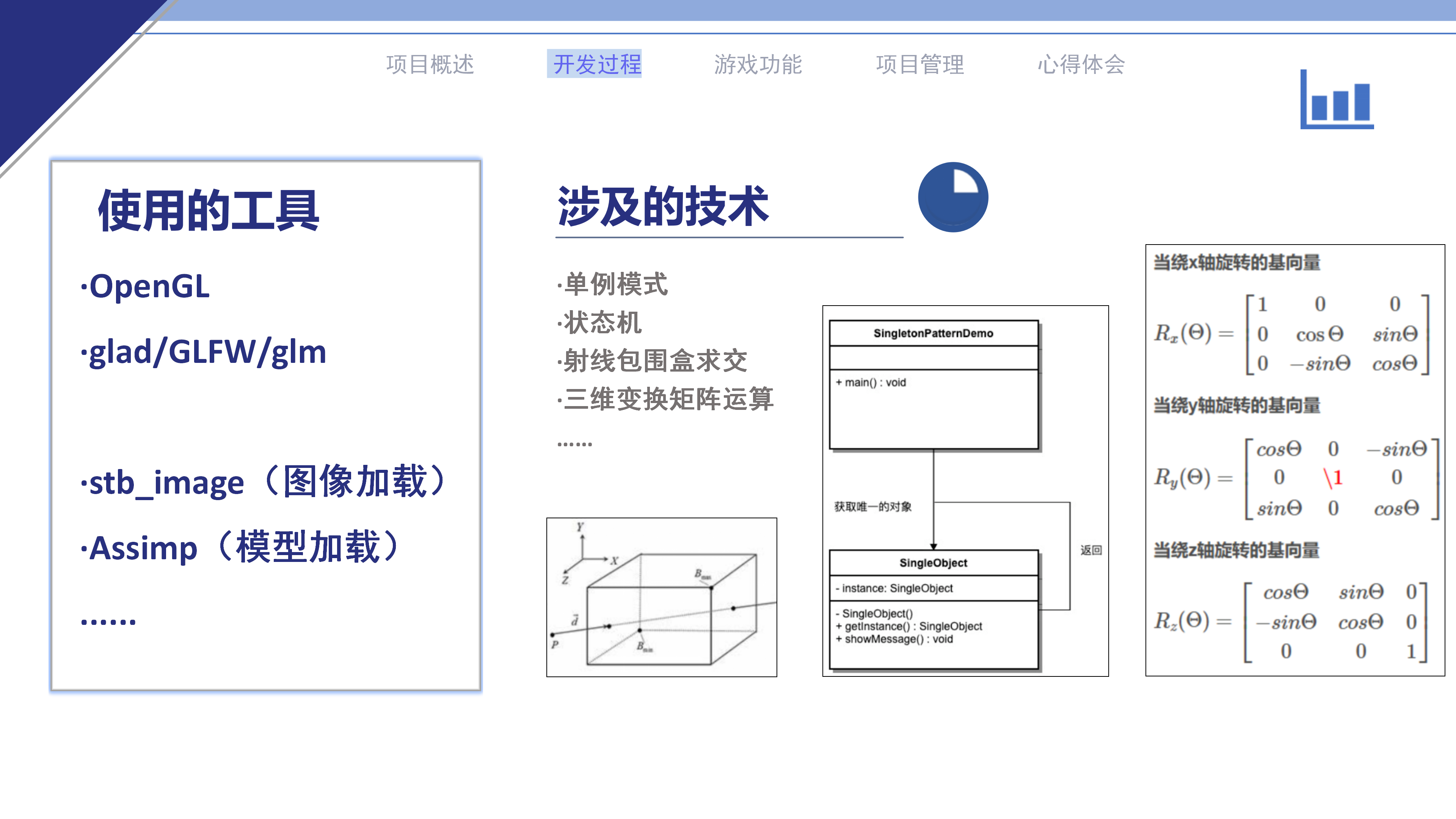游戏设计与开发课程项目报告_08