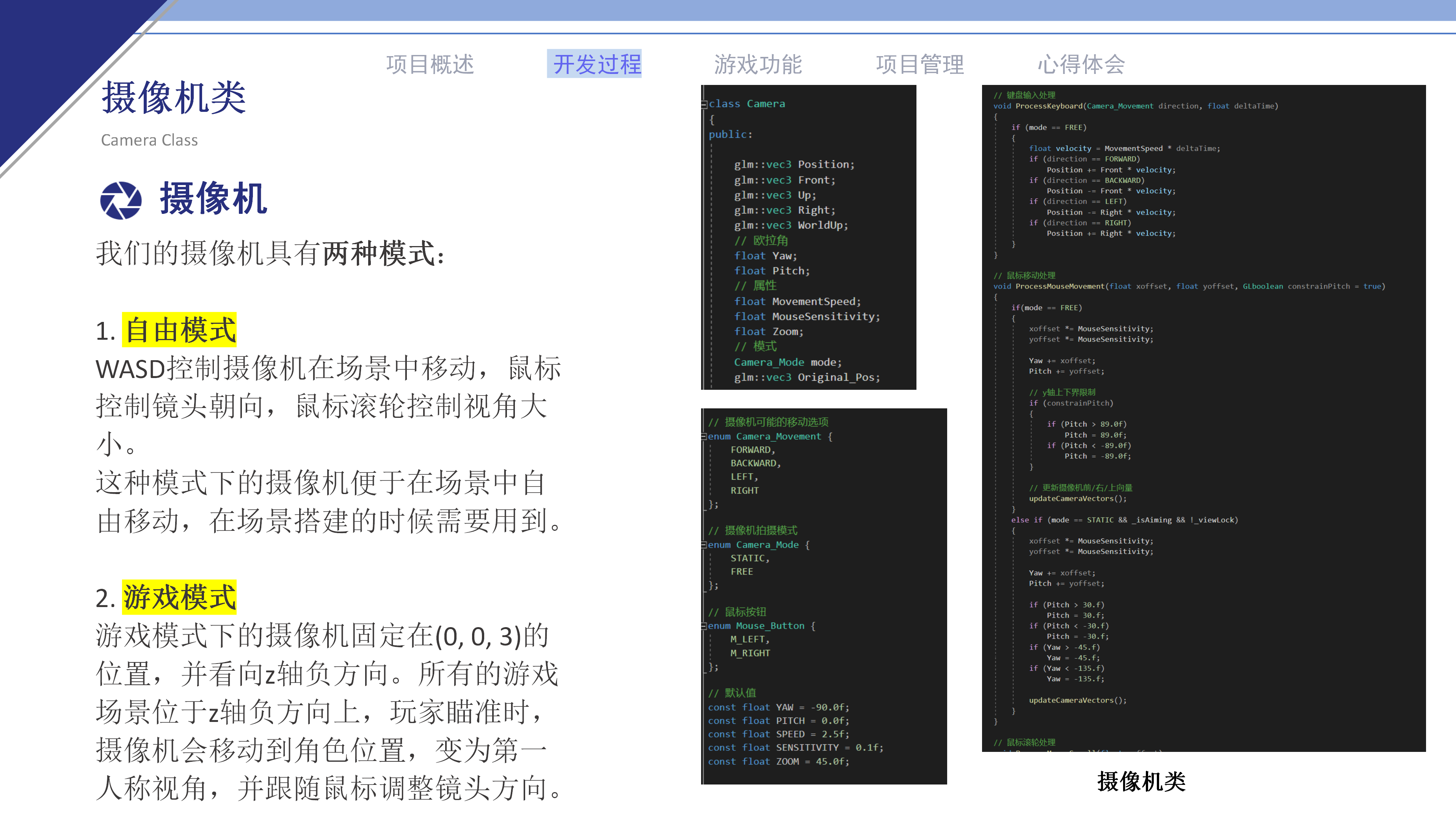 游戏设计与开发课程项目报告_12
