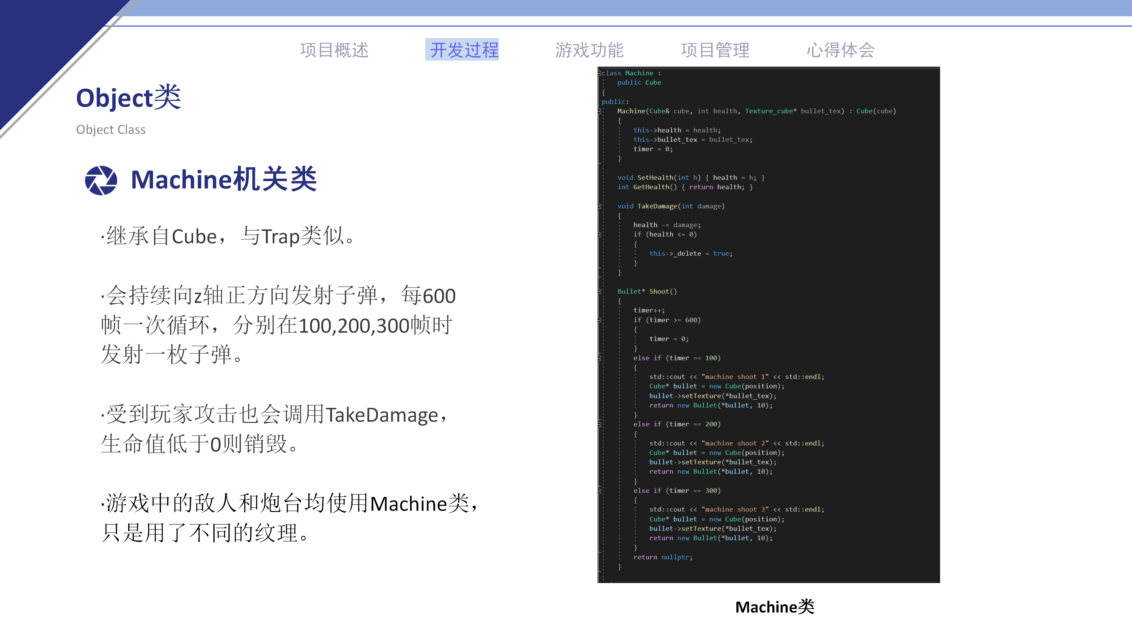 游戏设计与开发课程项目报告_15