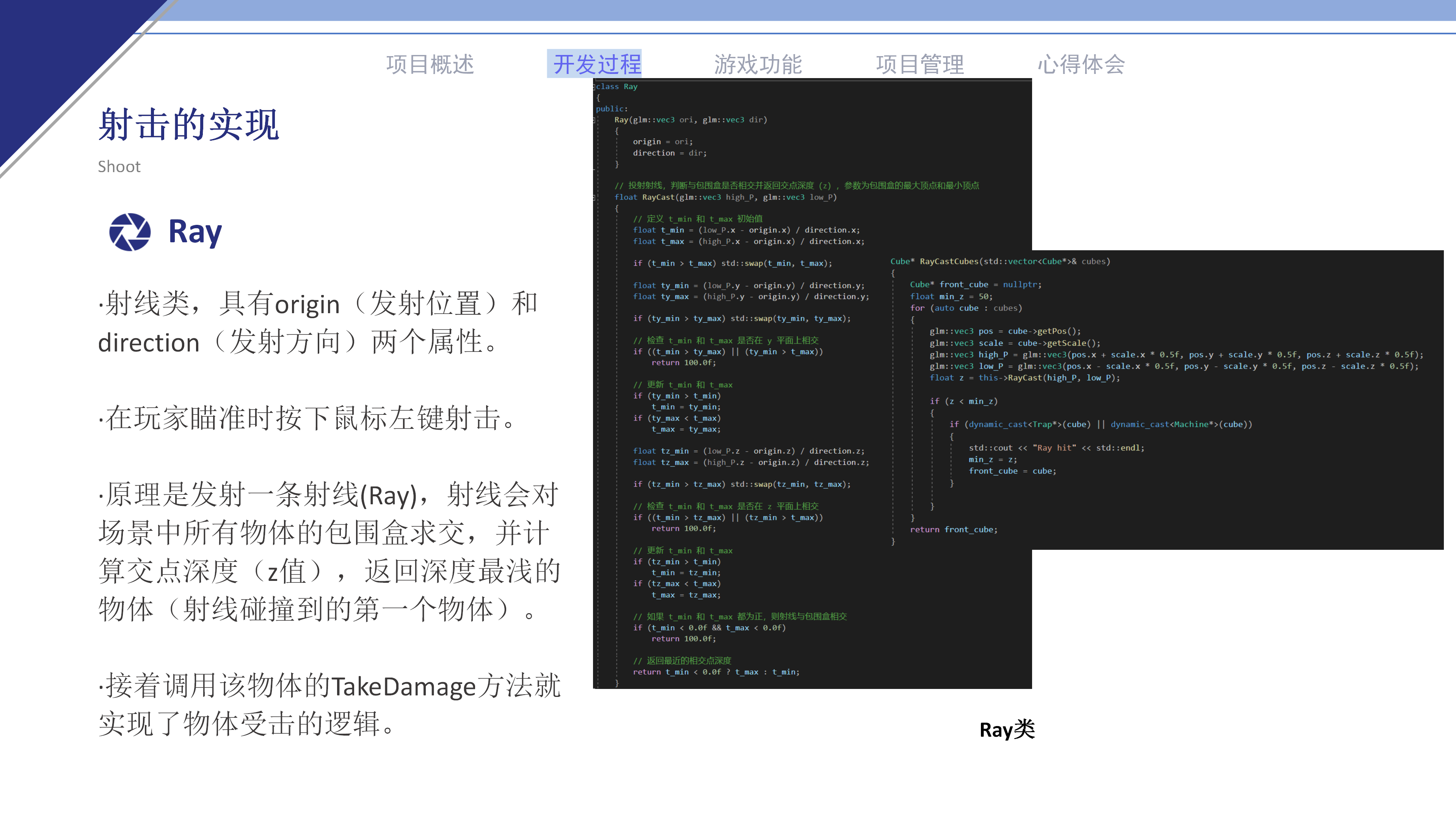 游戏设计与开发课程项目报告_17