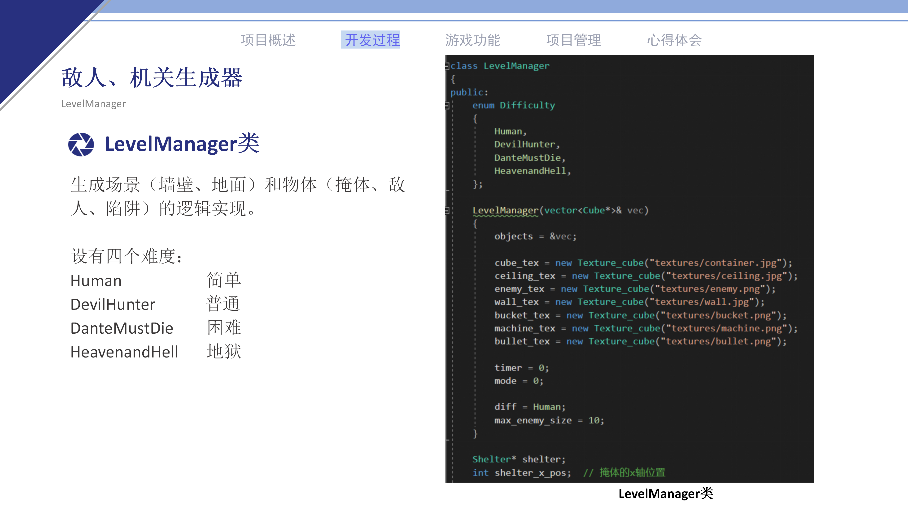 游戏设计与开发课程项目报告_18