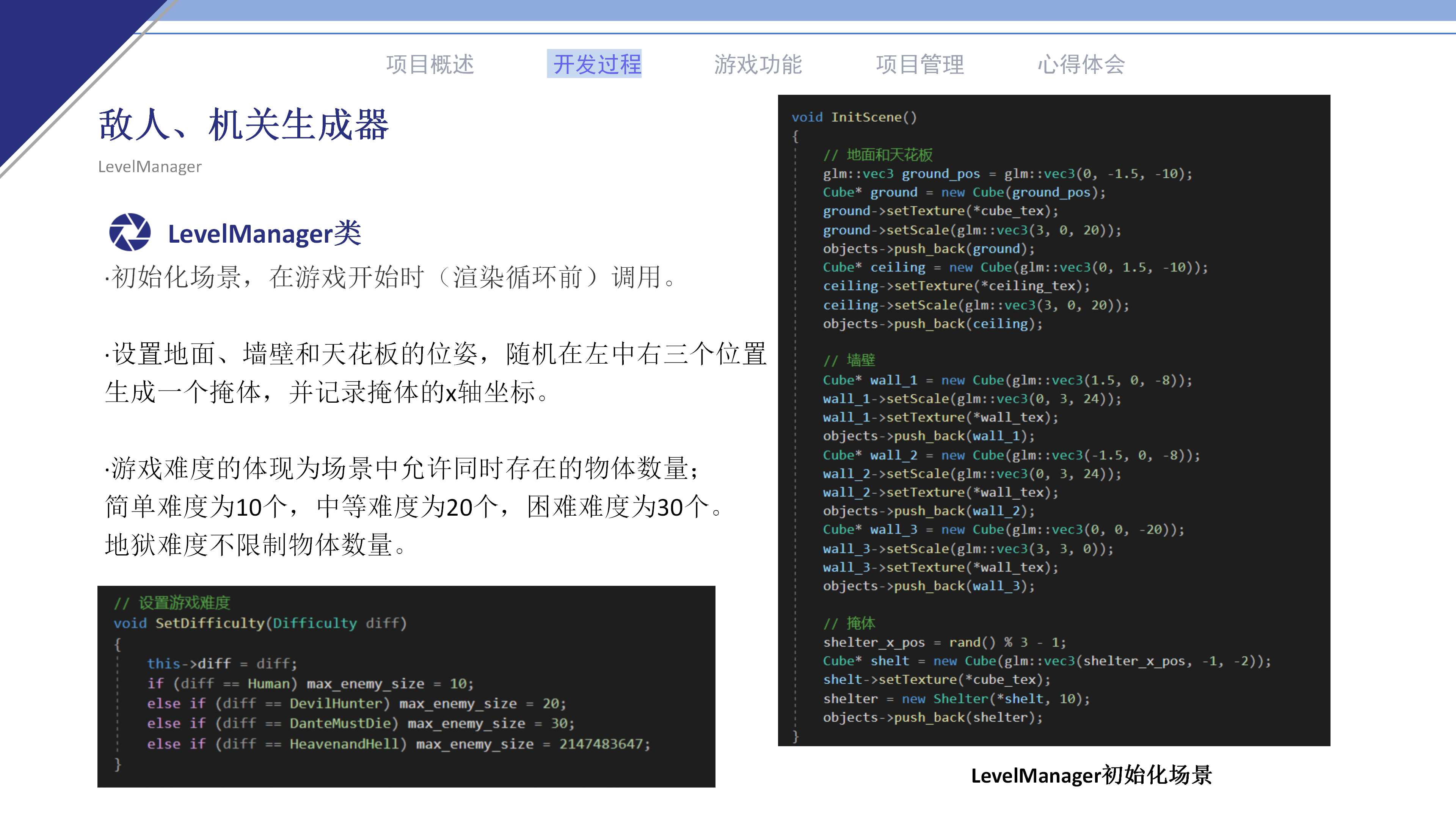 游戏设计与开发课程项目报告_19