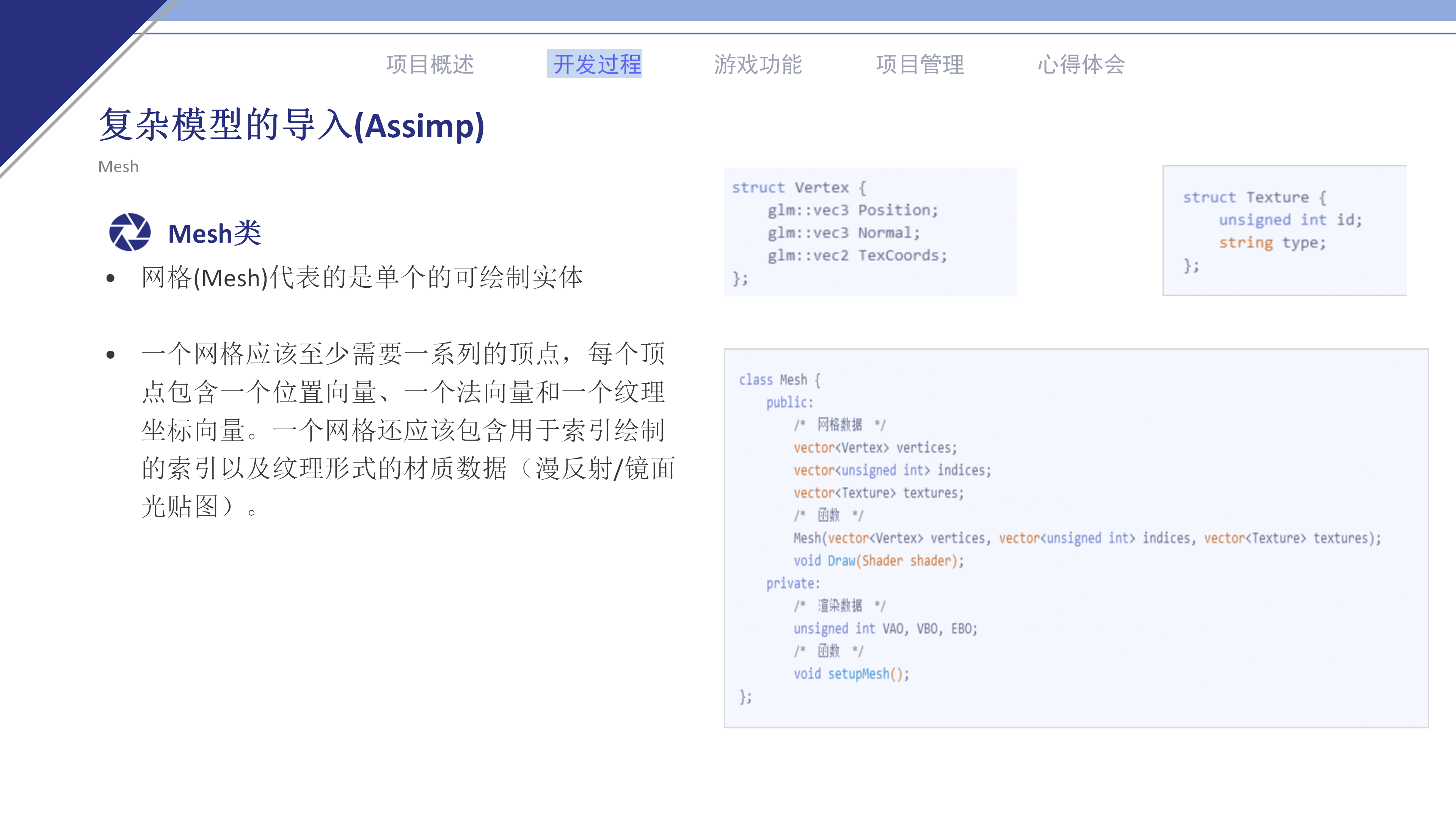 游戏设计与开发课程项目报告_21