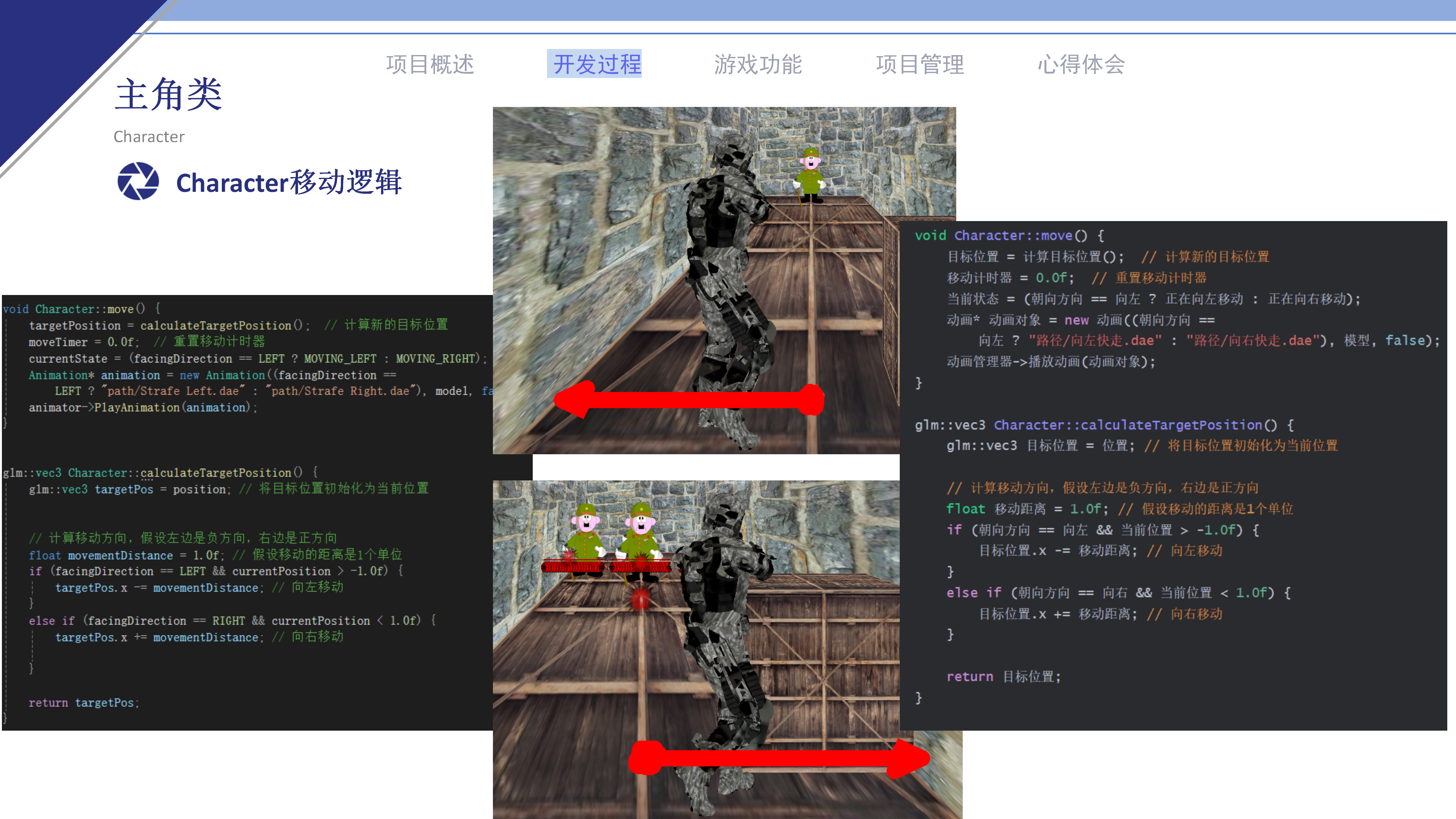 游戏设计与开发课程项目报告_28