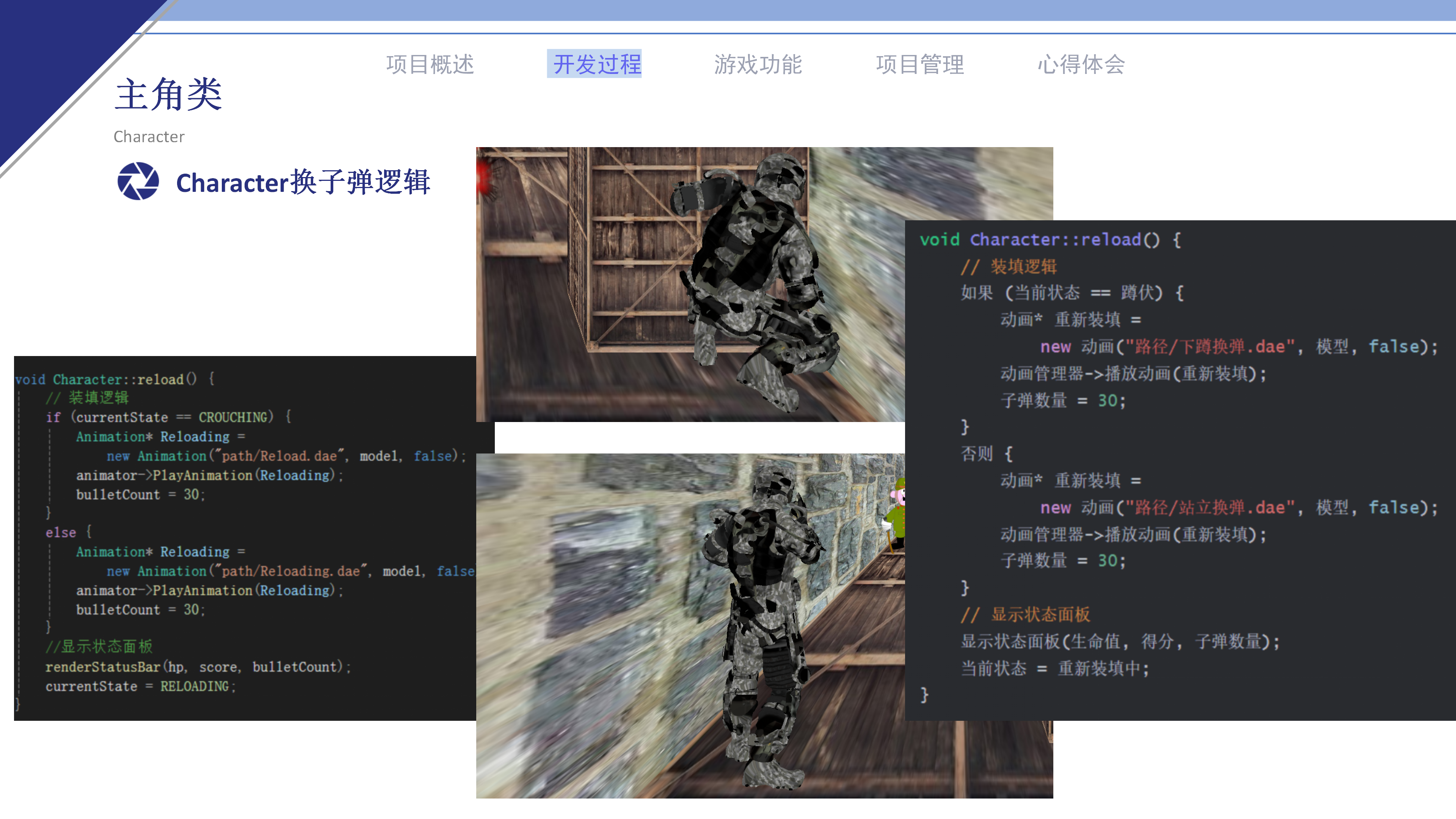 游戏设计与开发课程项目报告_30