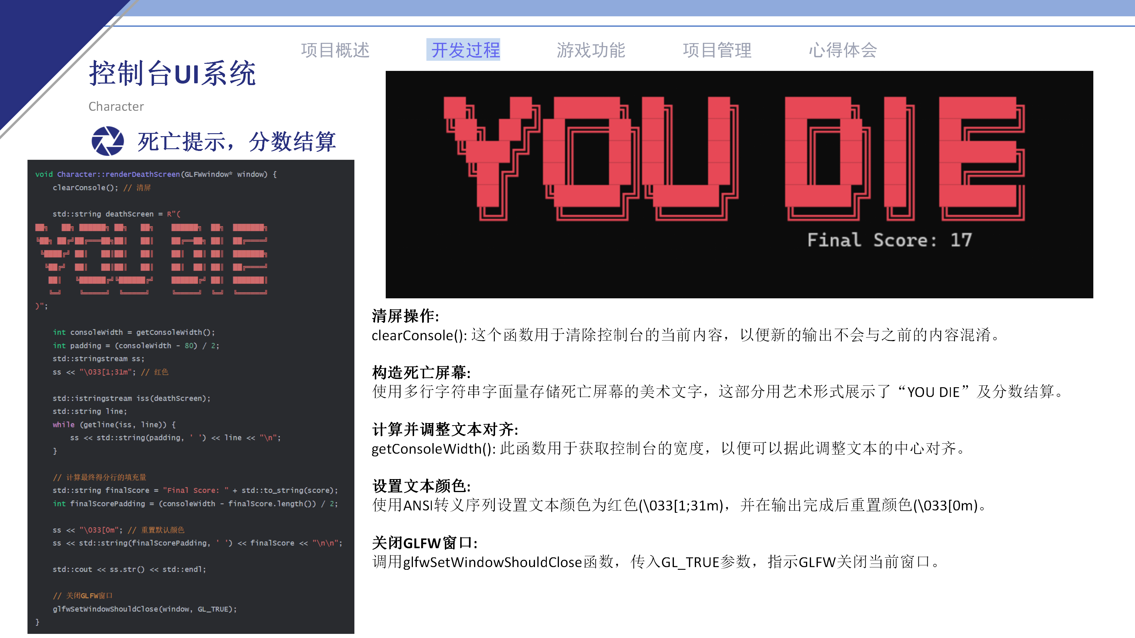 游戏设计与开发课程项目报告_34