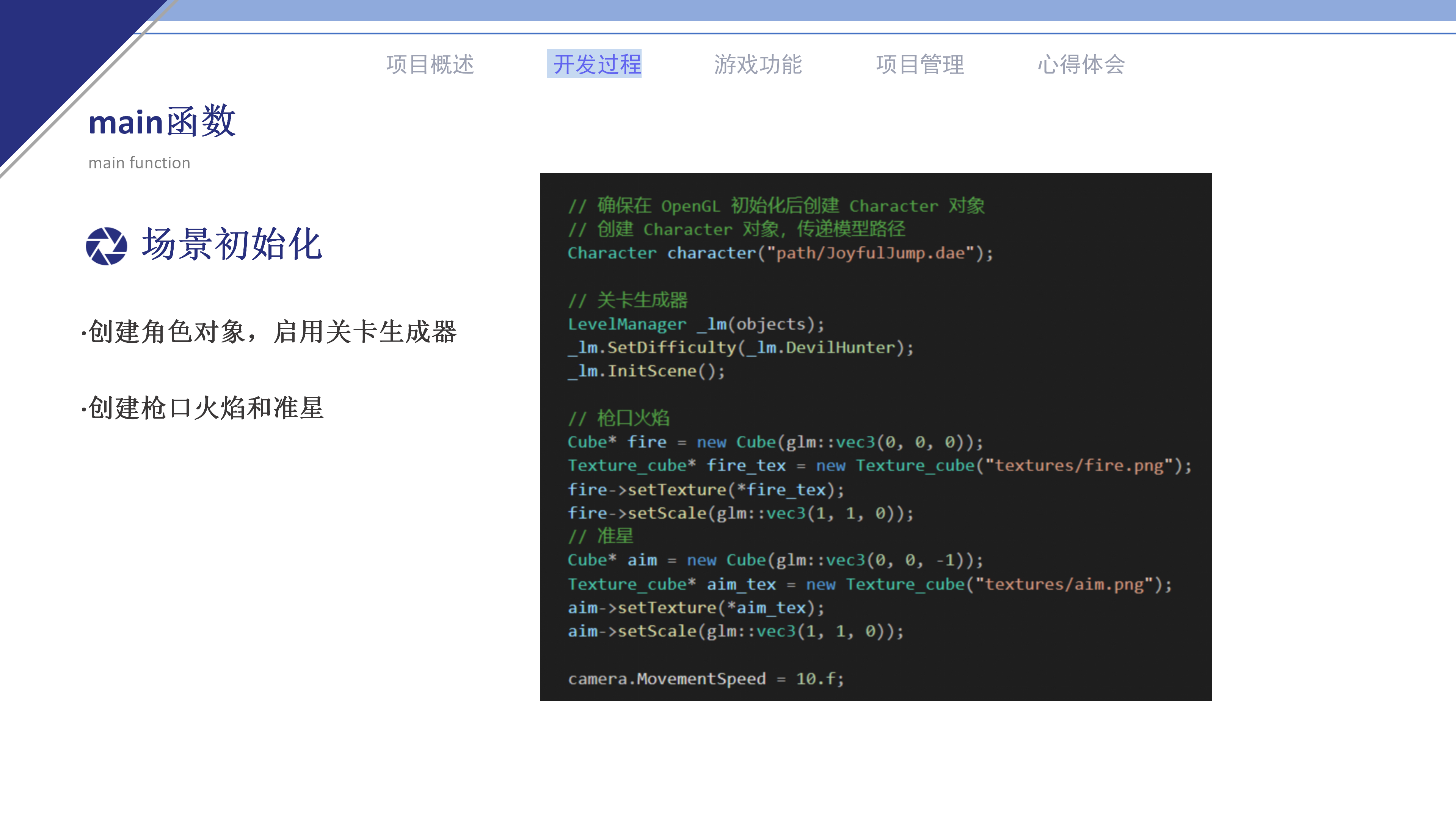 游戏设计与开发课程项目报告_37
