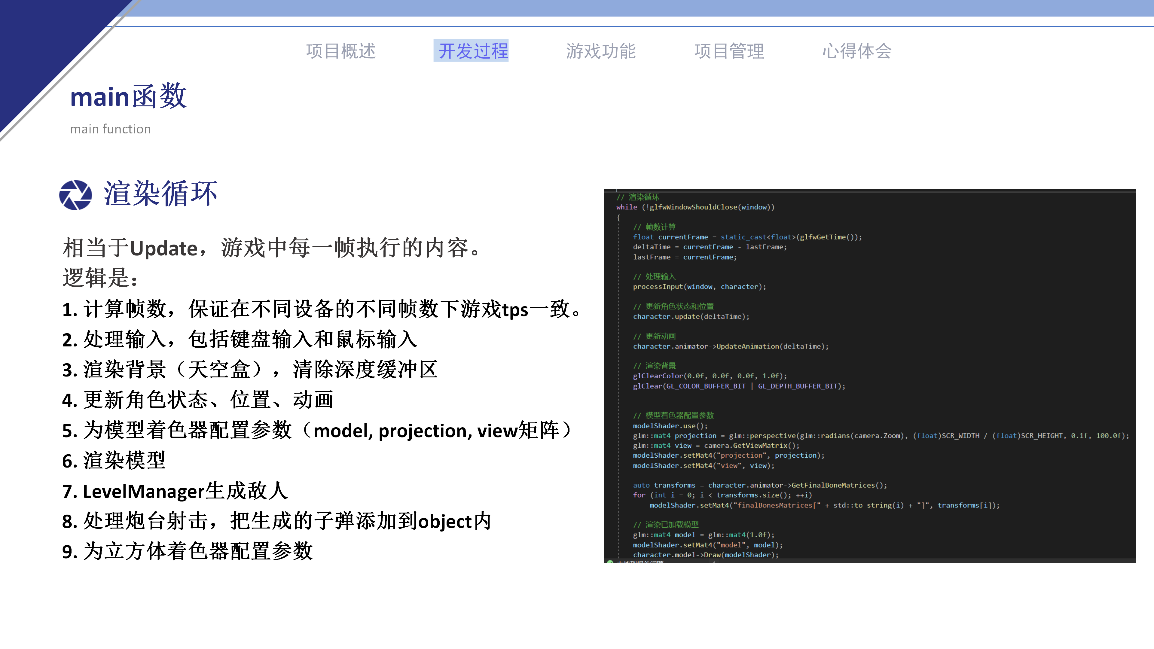 游戏设计与开发课程项目报告_38