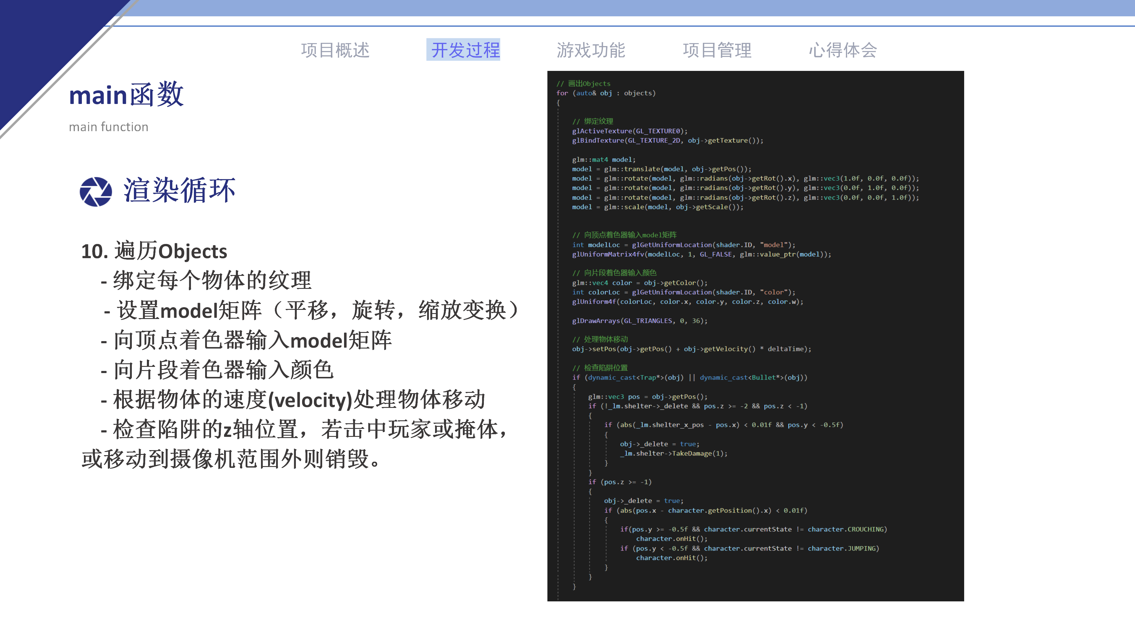 游戏设计与开发课程项目报告_39