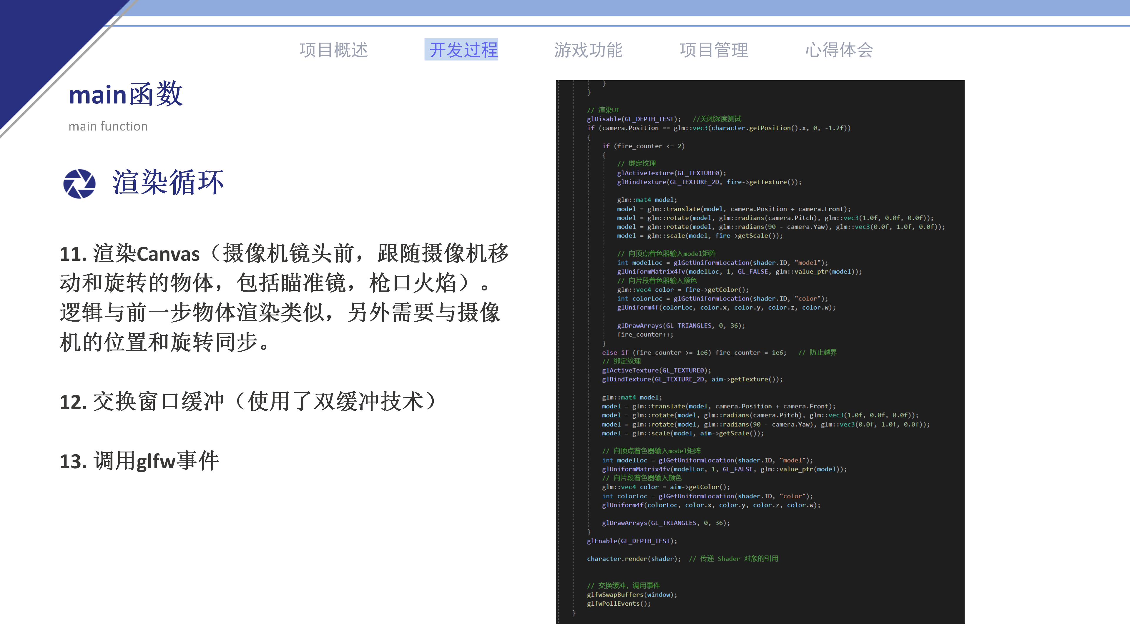 游戏设计与开发课程项目报告_40