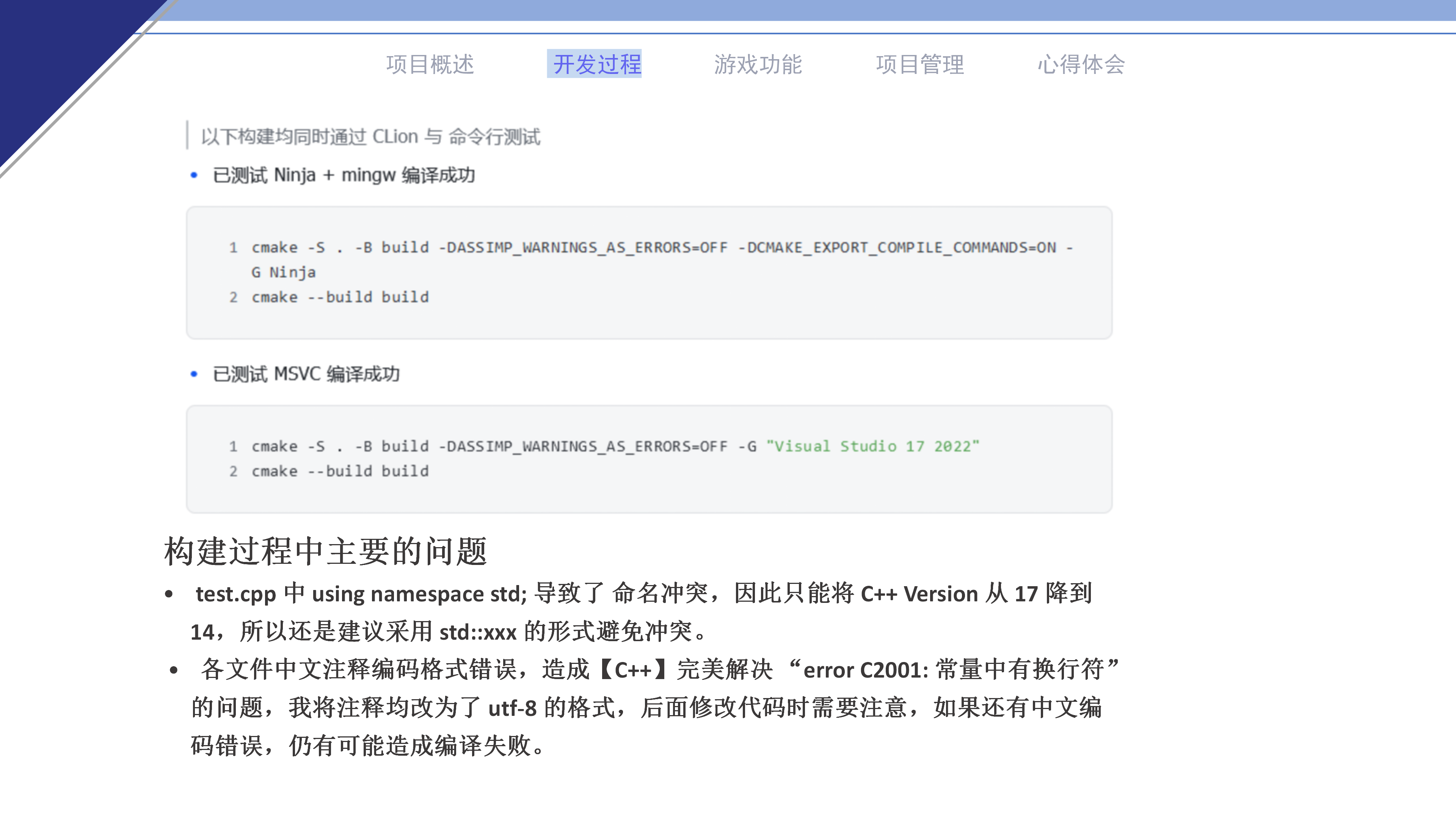 游戏设计与开发课程项目报告_43