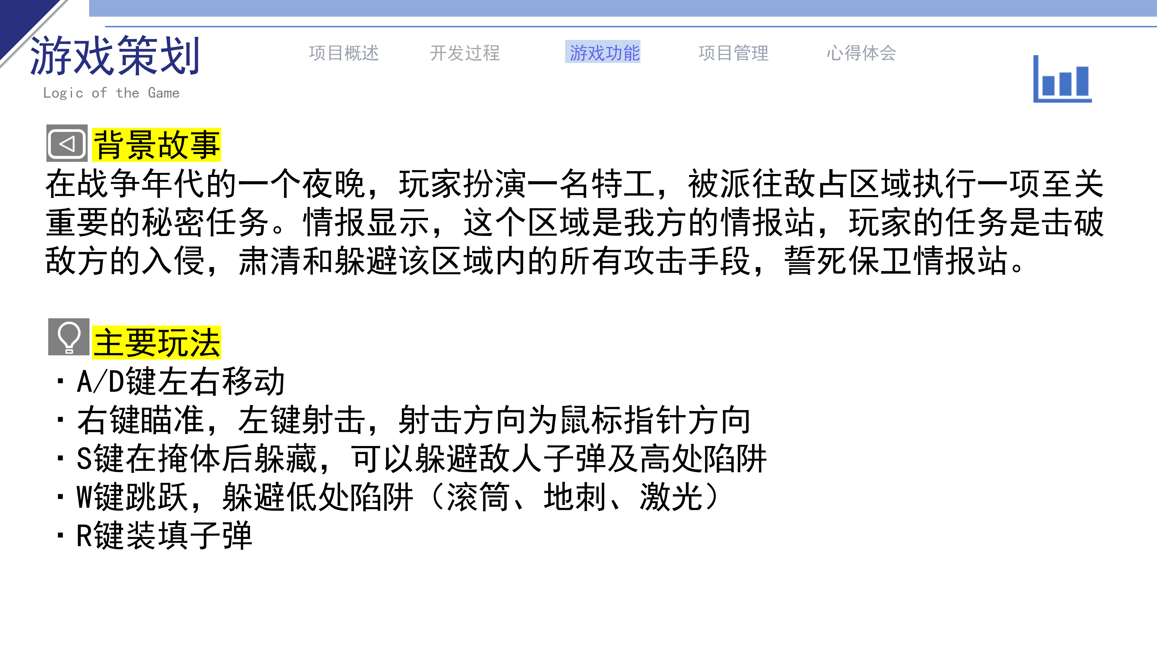 游戏设计与开发课程项目报告_45