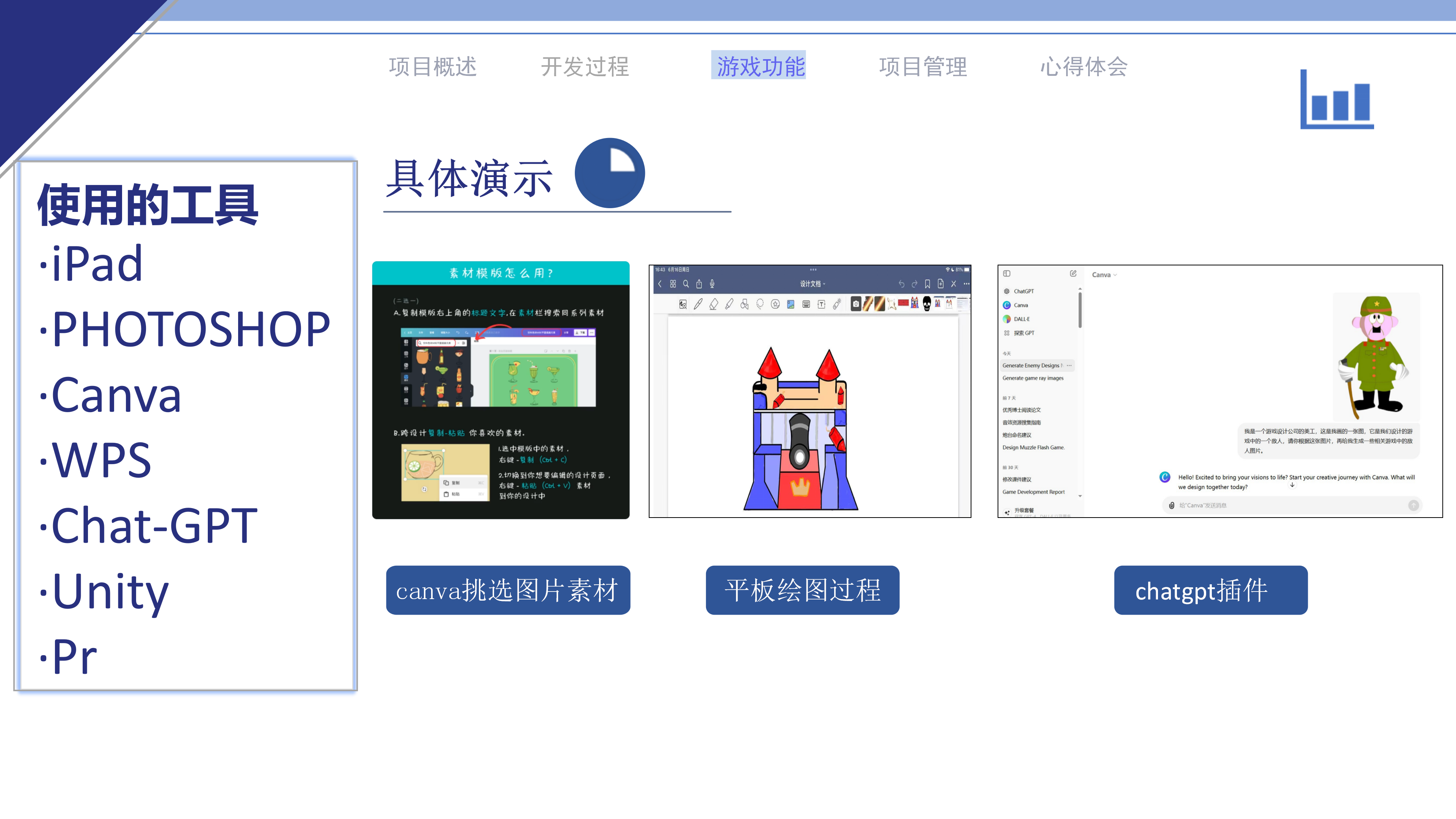 游戏设计与开发课程项目报告_46