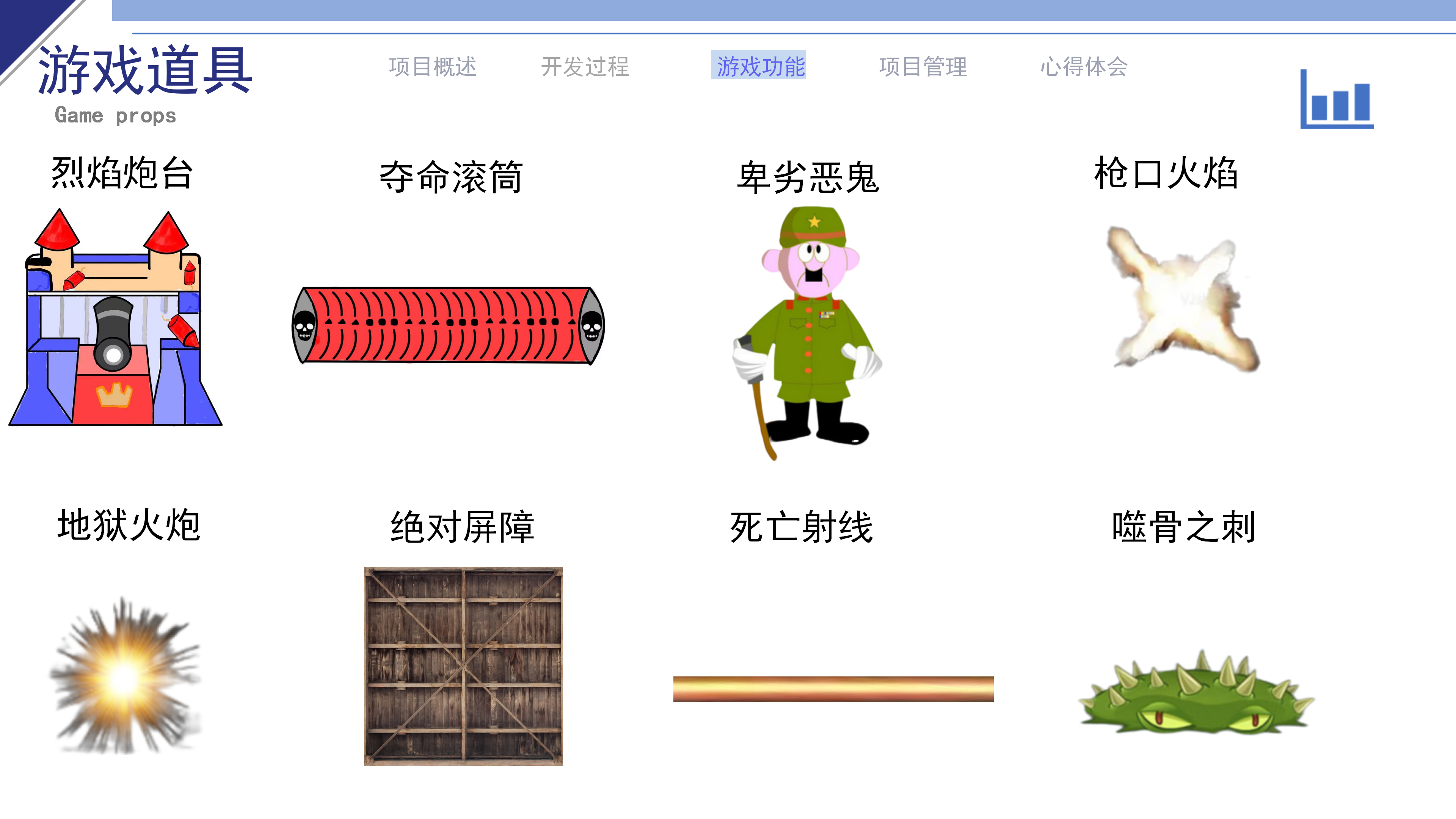 游戏设计与开发课程项目报告_47