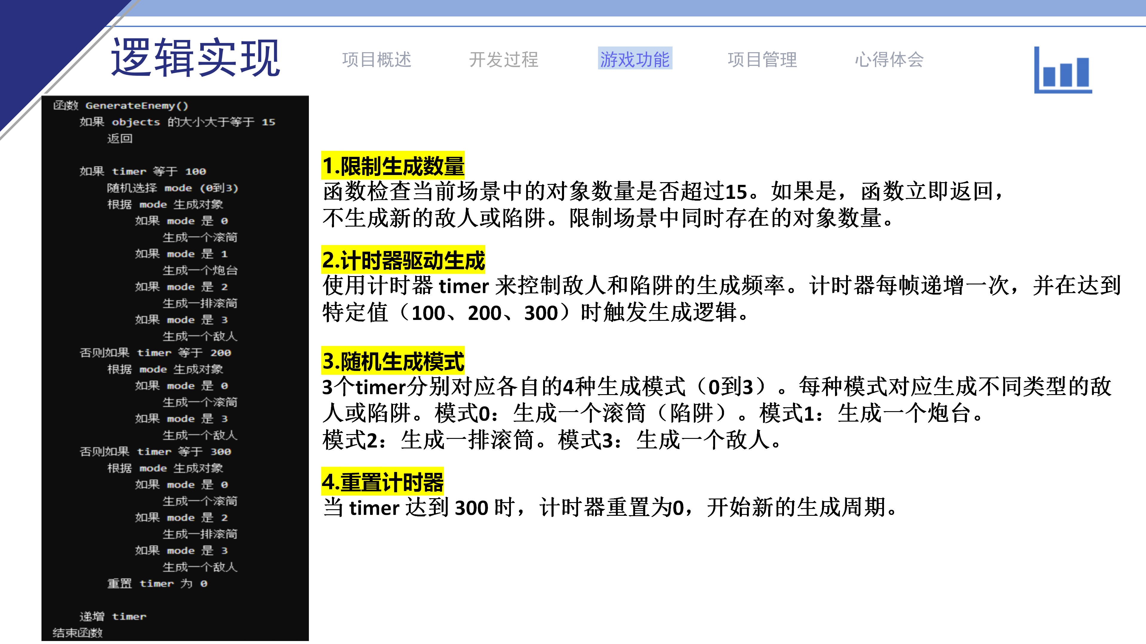 游戏设计与开发课程项目报告_52