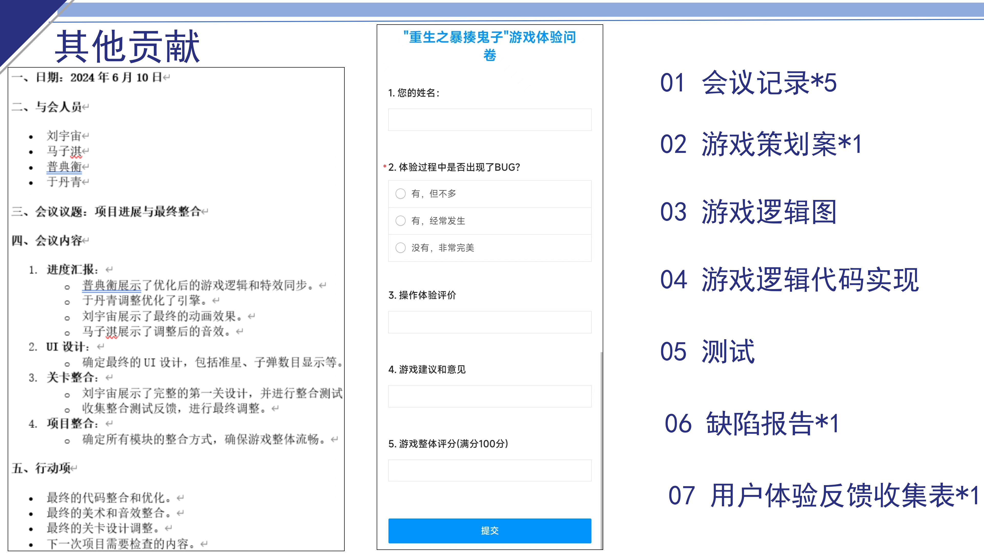 游戏设计与开发课程项目报告_53