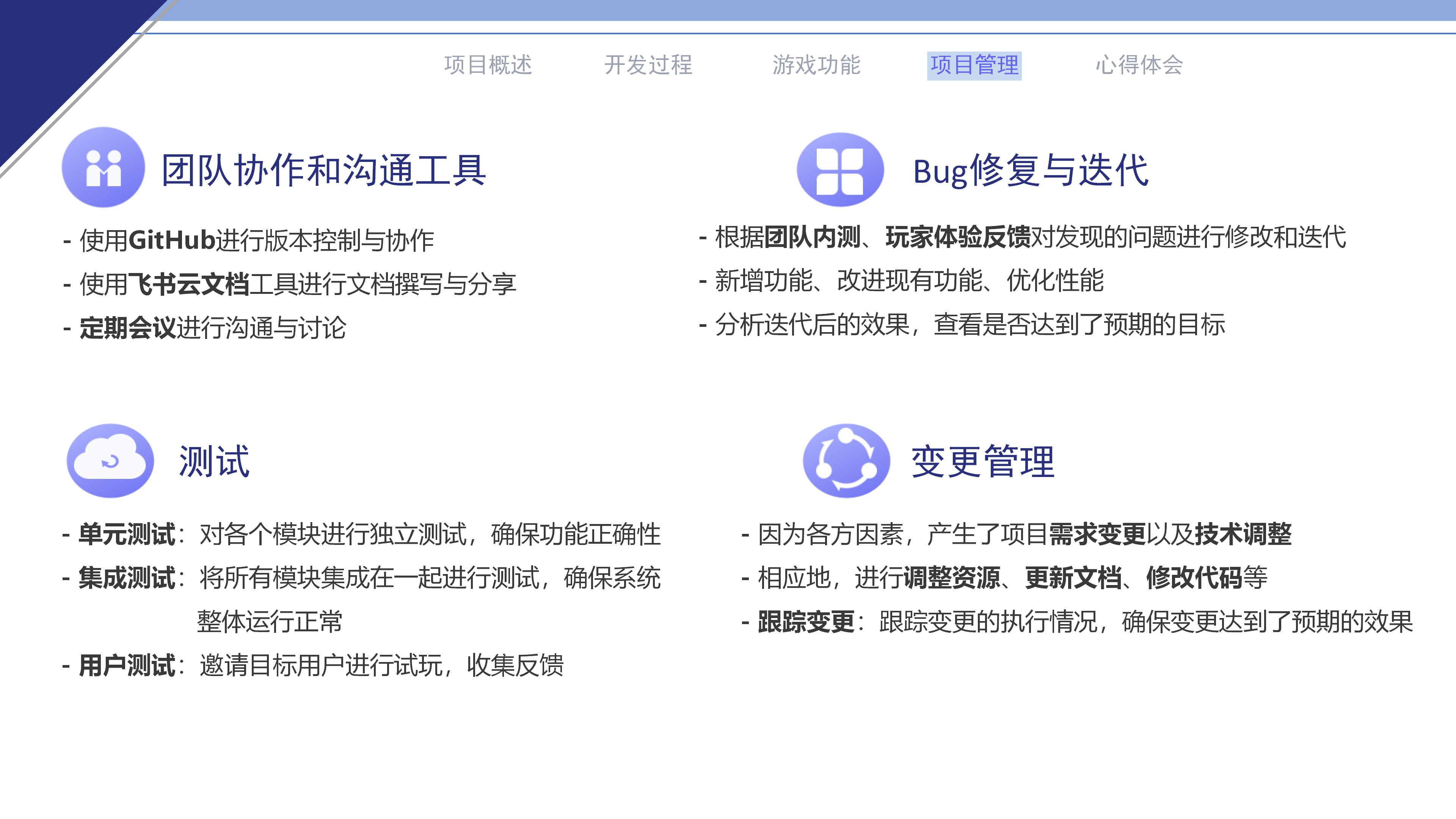 游戏设计与开发课程项目报告_55