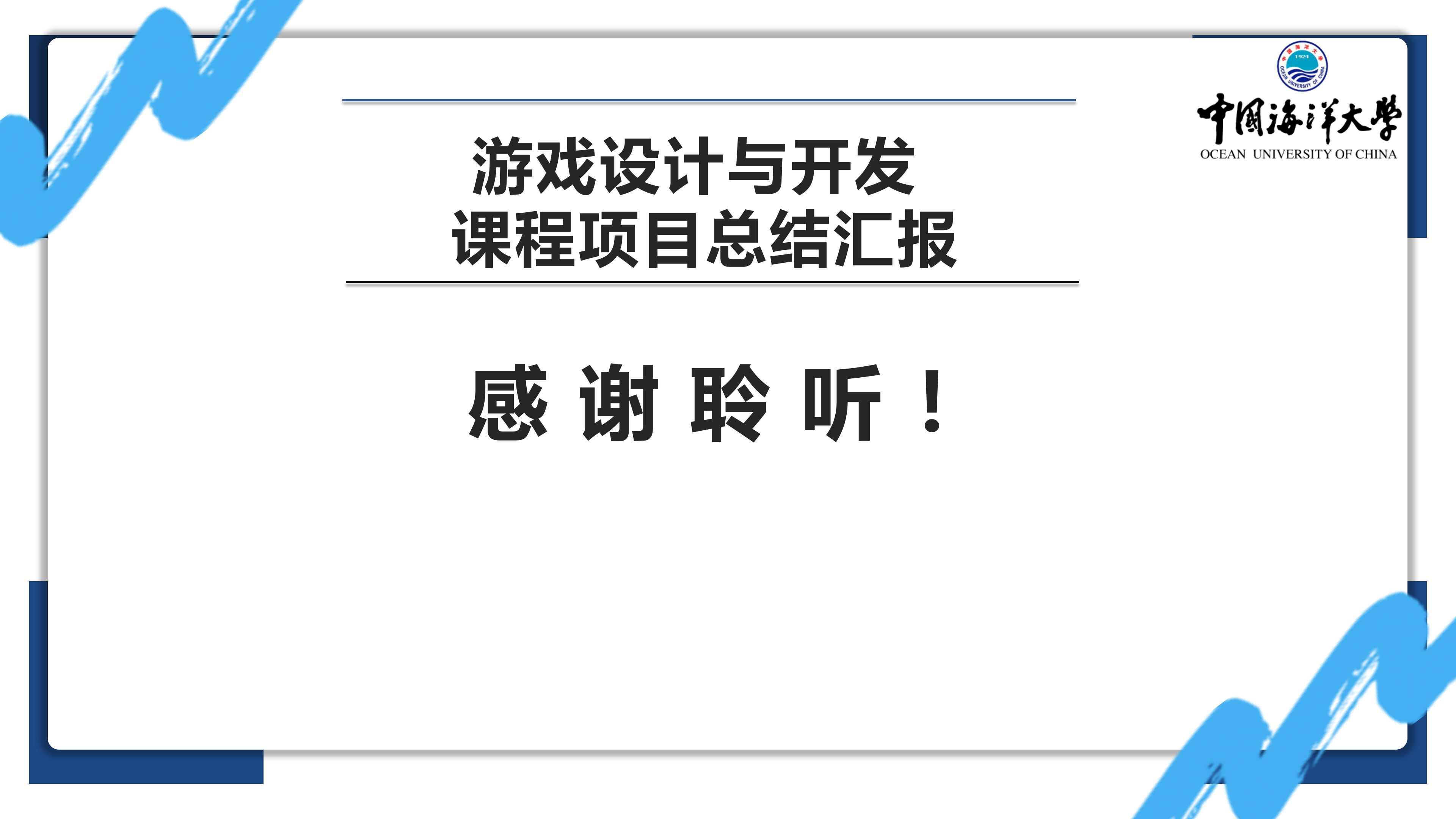 游戏设计与开发课程项目报告_57