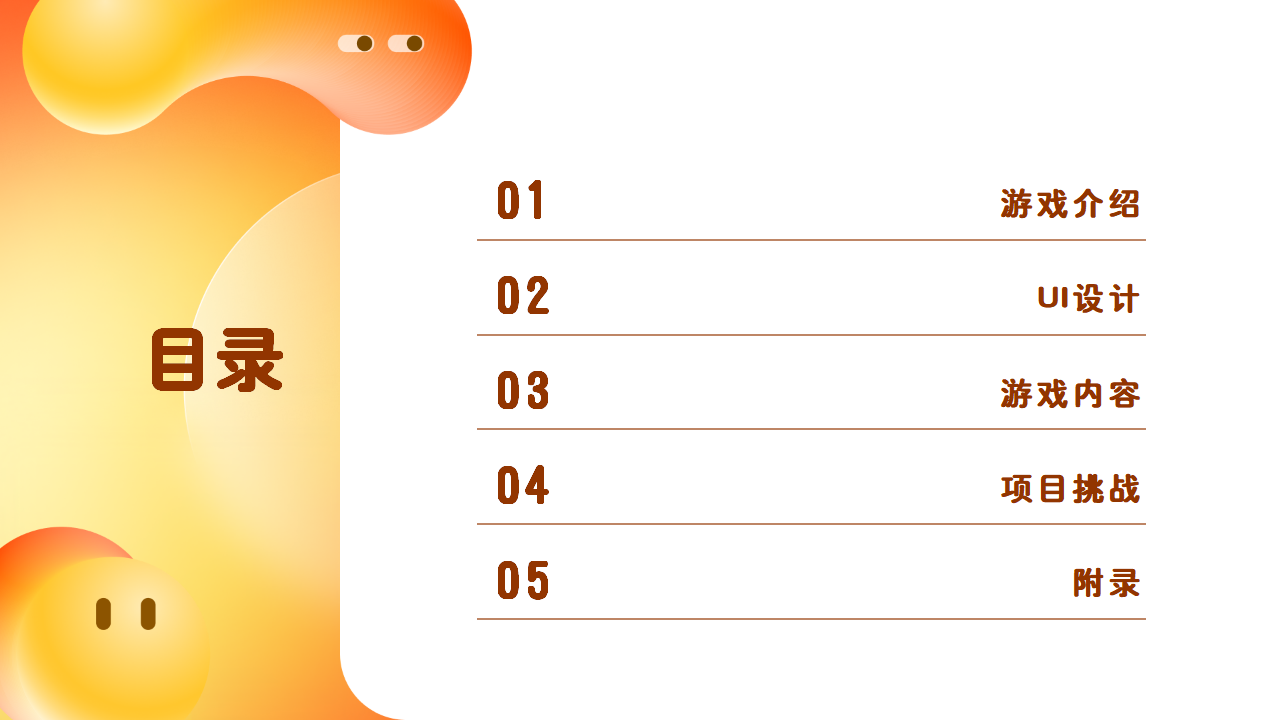 《让蛋仔飞FlappyEggy》-普典衡_02