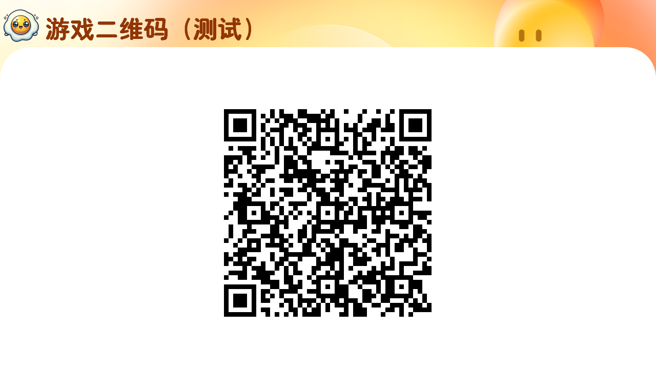 《让蛋仔飞FlappyEggy》-普典衡_04