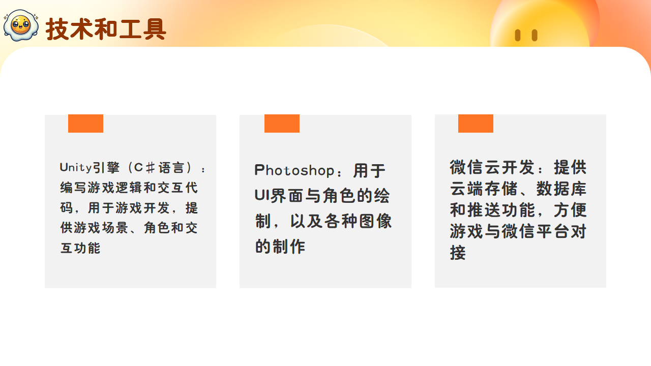 《让蛋仔飞FlappyEggy》-普典衡_06