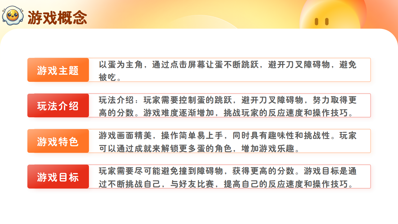 《让蛋仔飞FlappyEggy》-普典衡_07