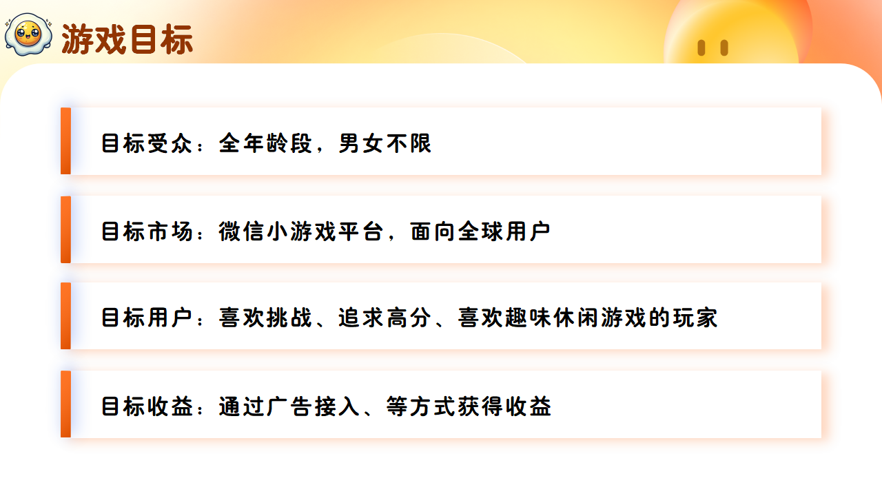 《让蛋仔飞FlappyEggy》-普典衡_08