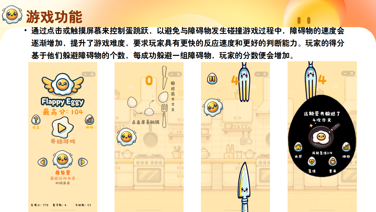 《让蛋仔飞FlappyEggy》-普典衡_13