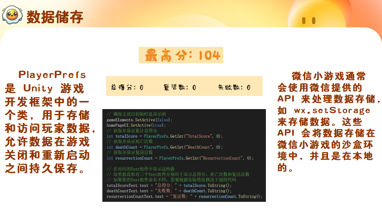 《让蛋仔飞FlappyEggy》-普典衡_15