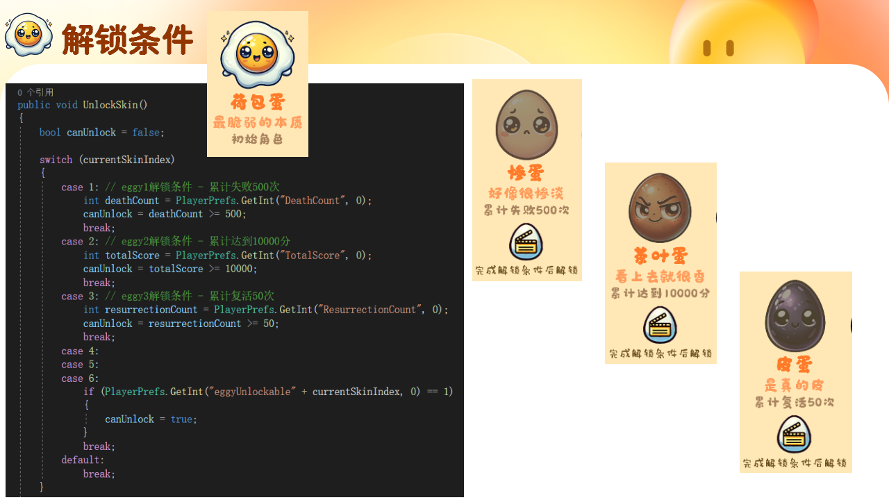 《让蛋仔飞FlappyEggy》-普典衡_16