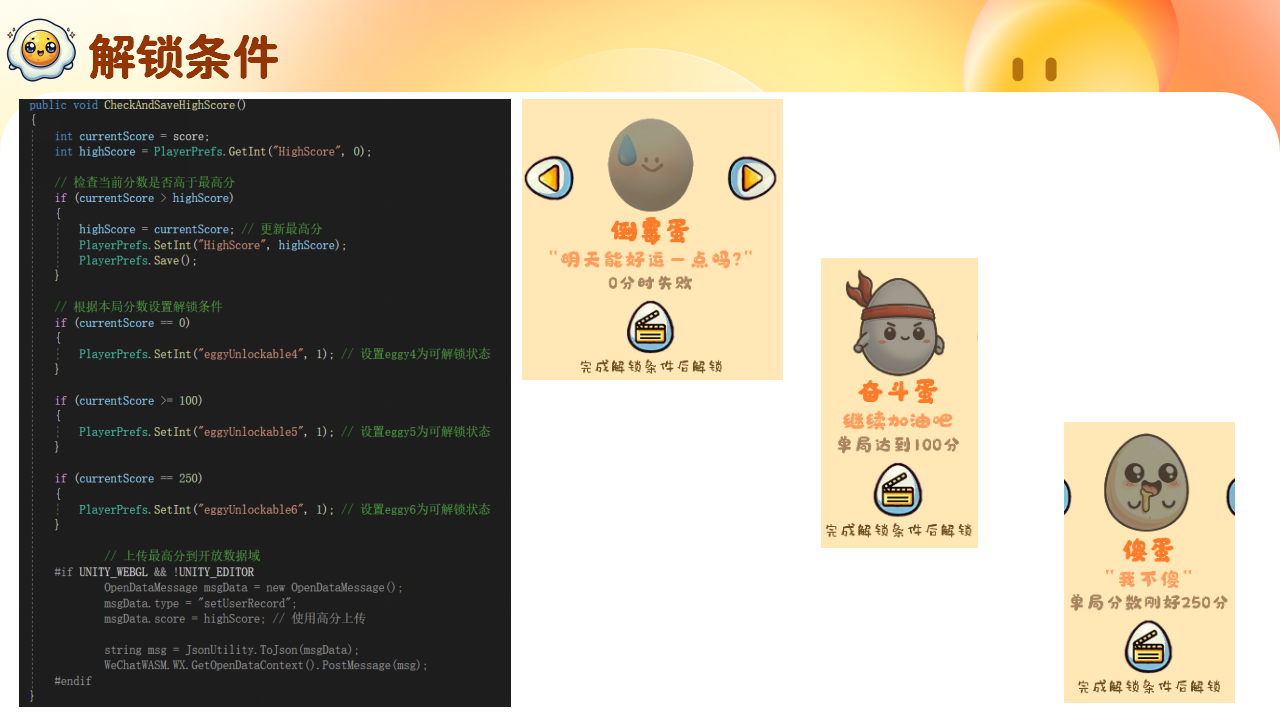 《让蛋仔飞FlappyEggy》-普典衡_17