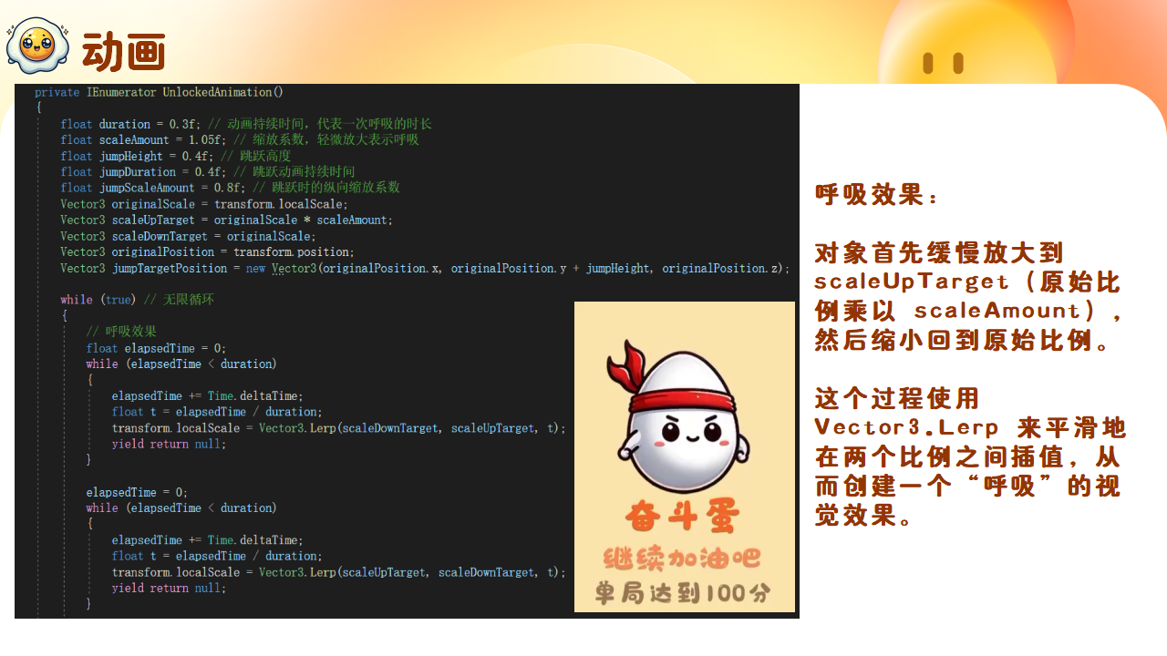 《让蛋仔飞FlappyEggy》-普典衡_18