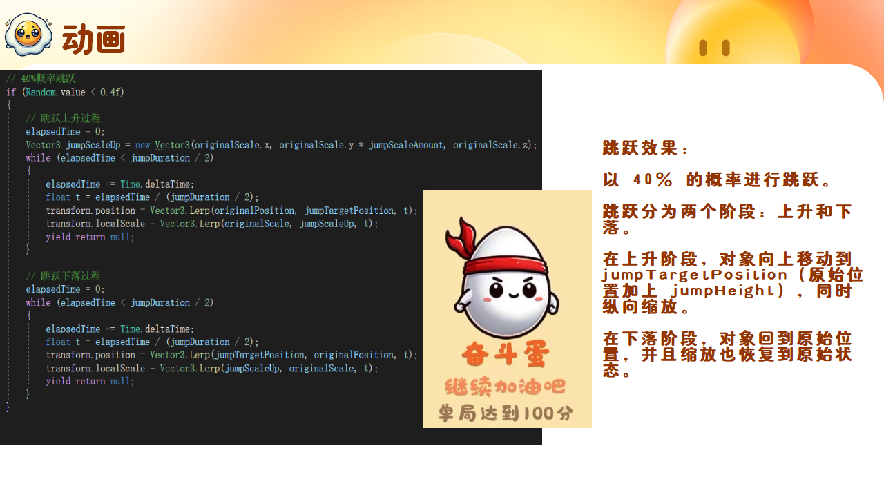 《让蛋仔飞FlappyEggy》-普典衡_19