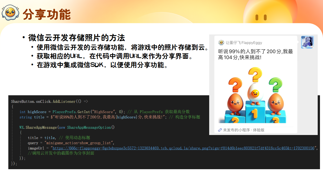 《让蛋仔飞FlappyEggy》-普典衡_22