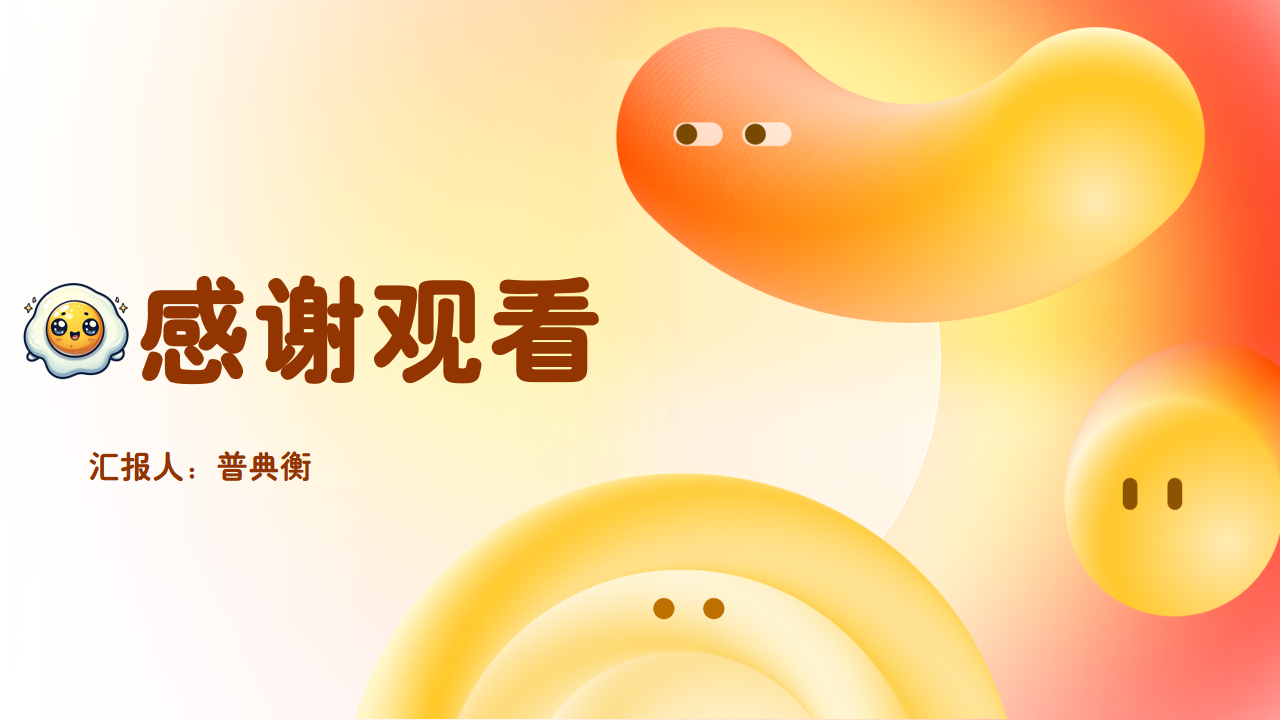 《让蛋仔飞FlappyEggy》-普典衡_27