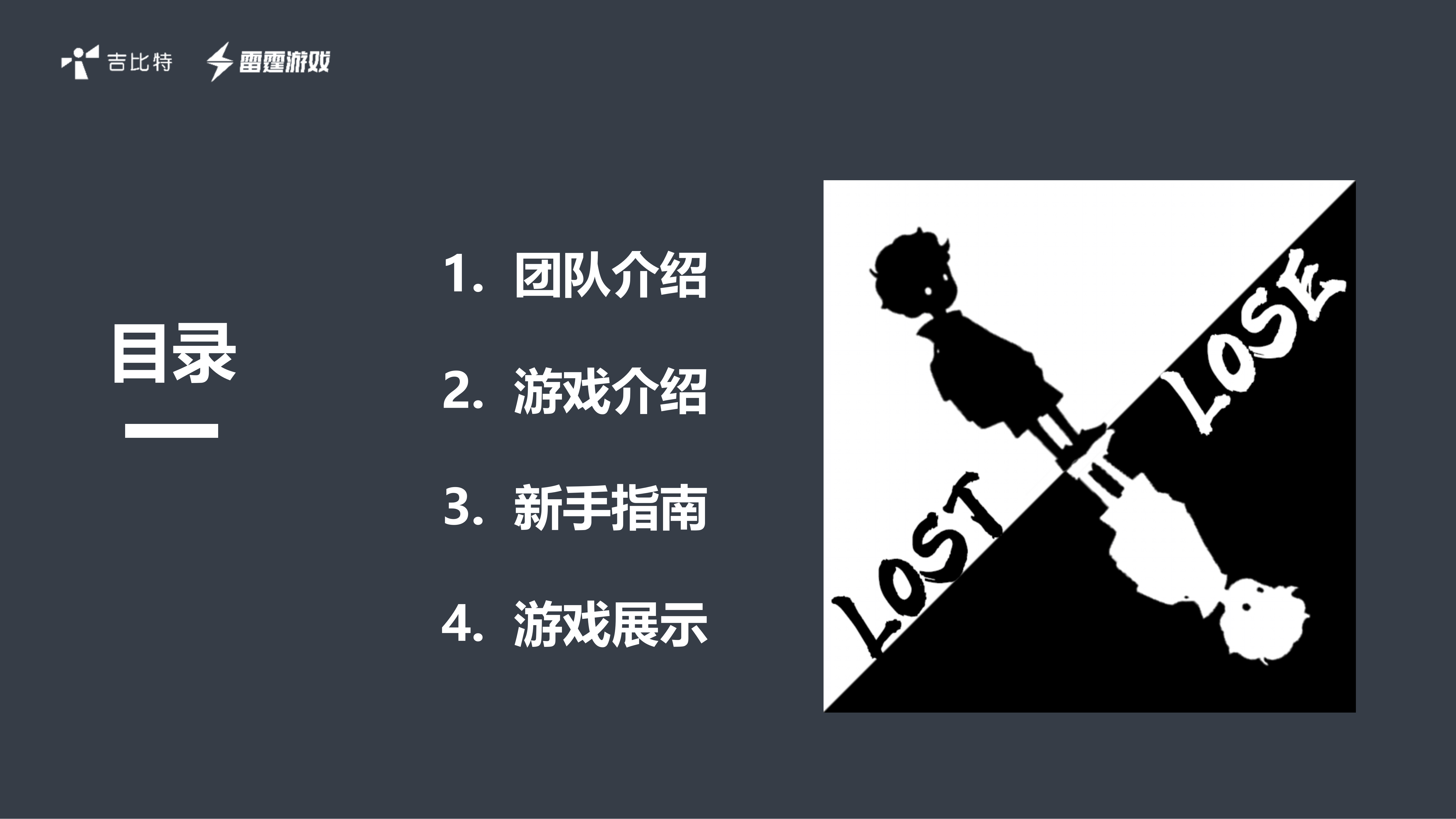 Lost or Lose展示PPT_02