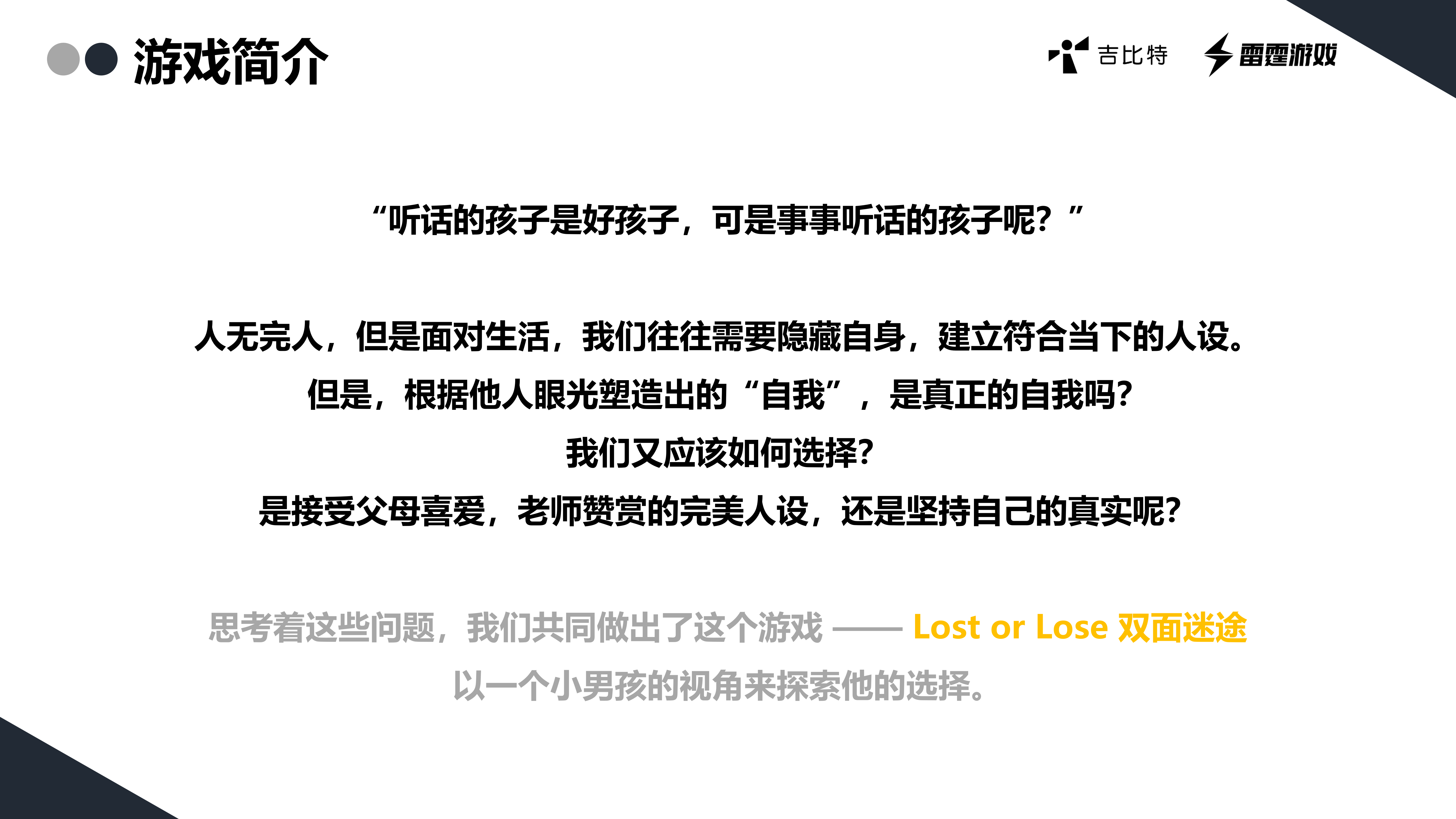 Lost or Lose展示PPT_06