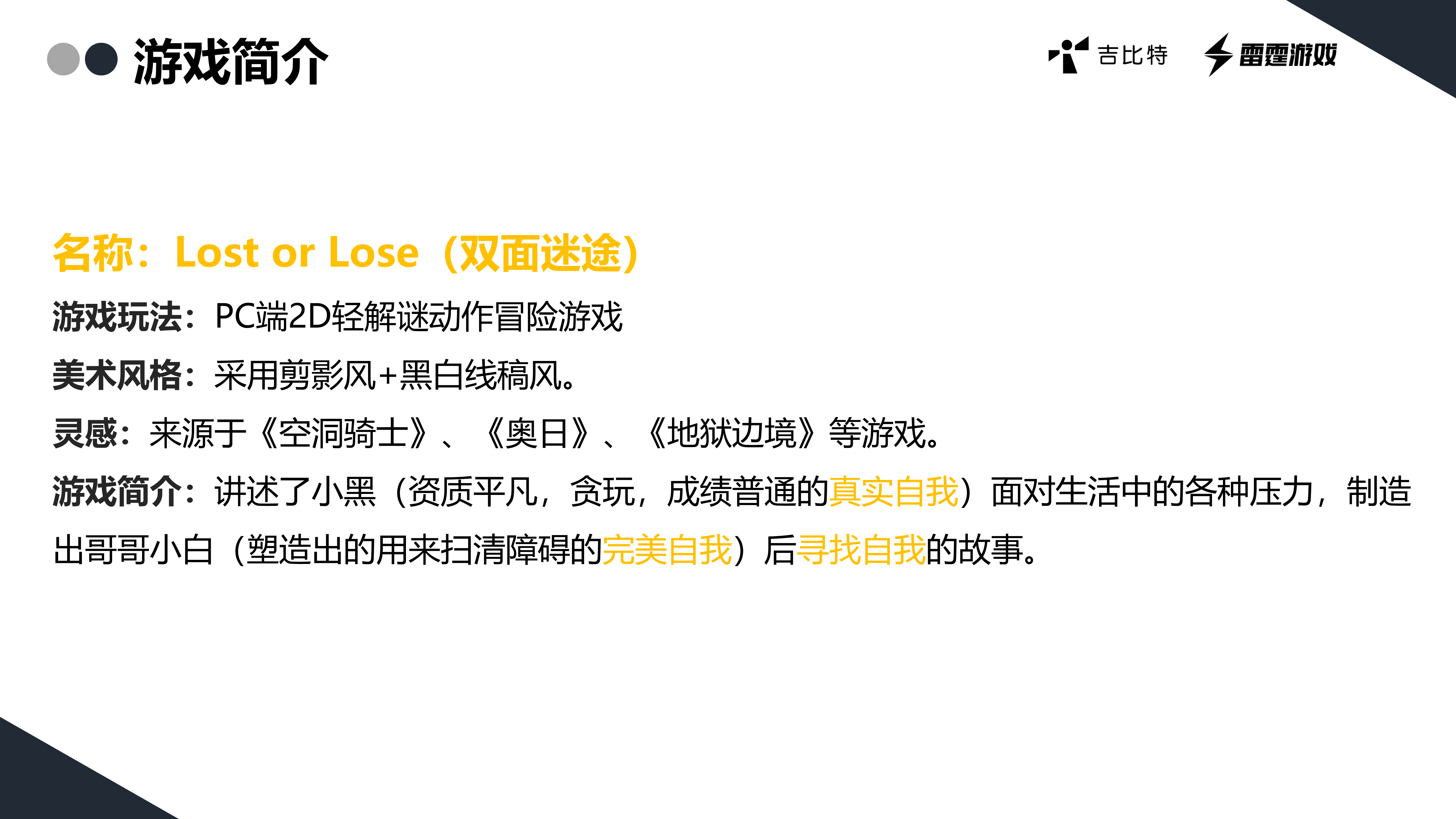 Lost or Lose展示PPT_07