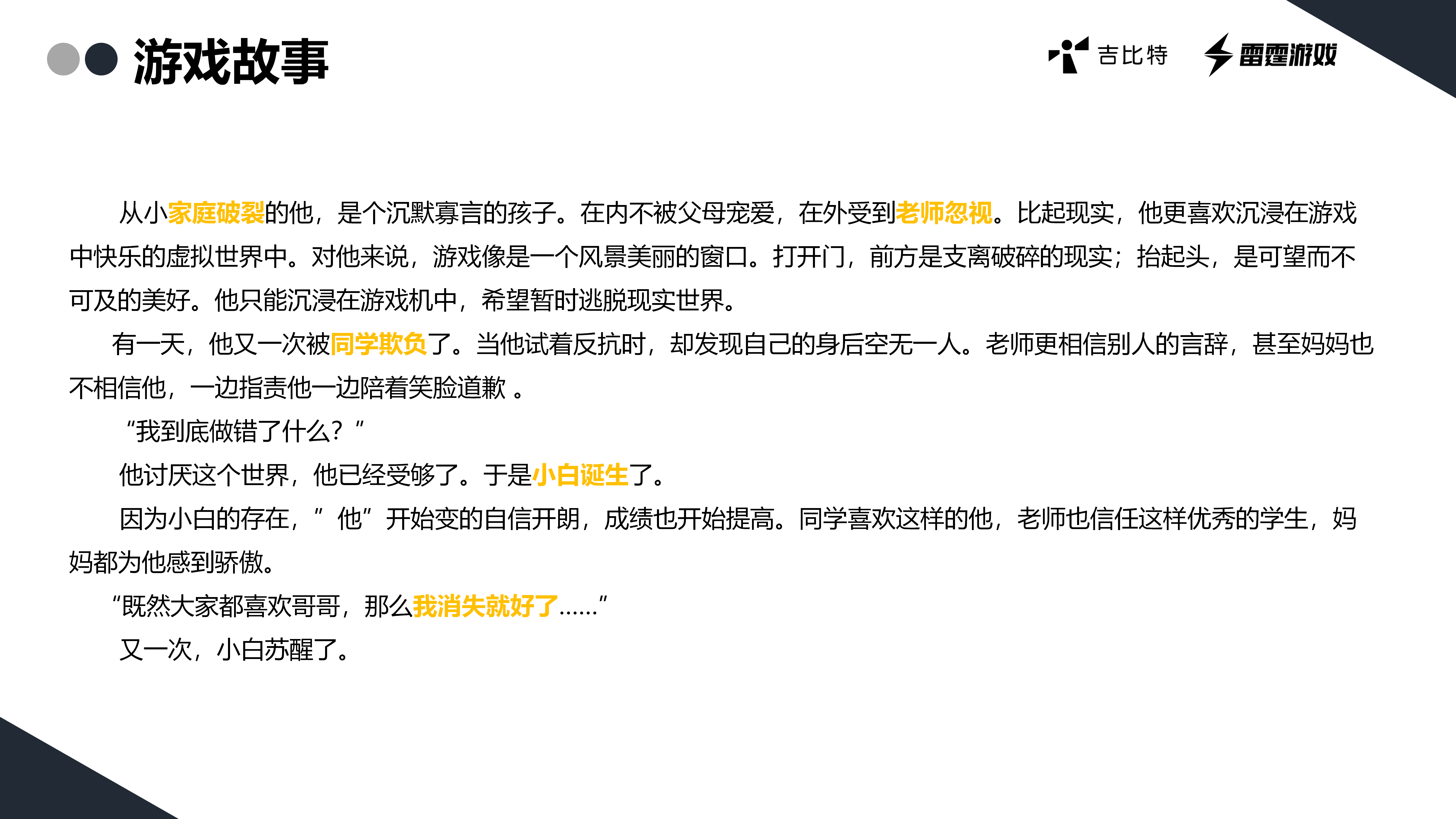 Lost or Lose展示PPT_08