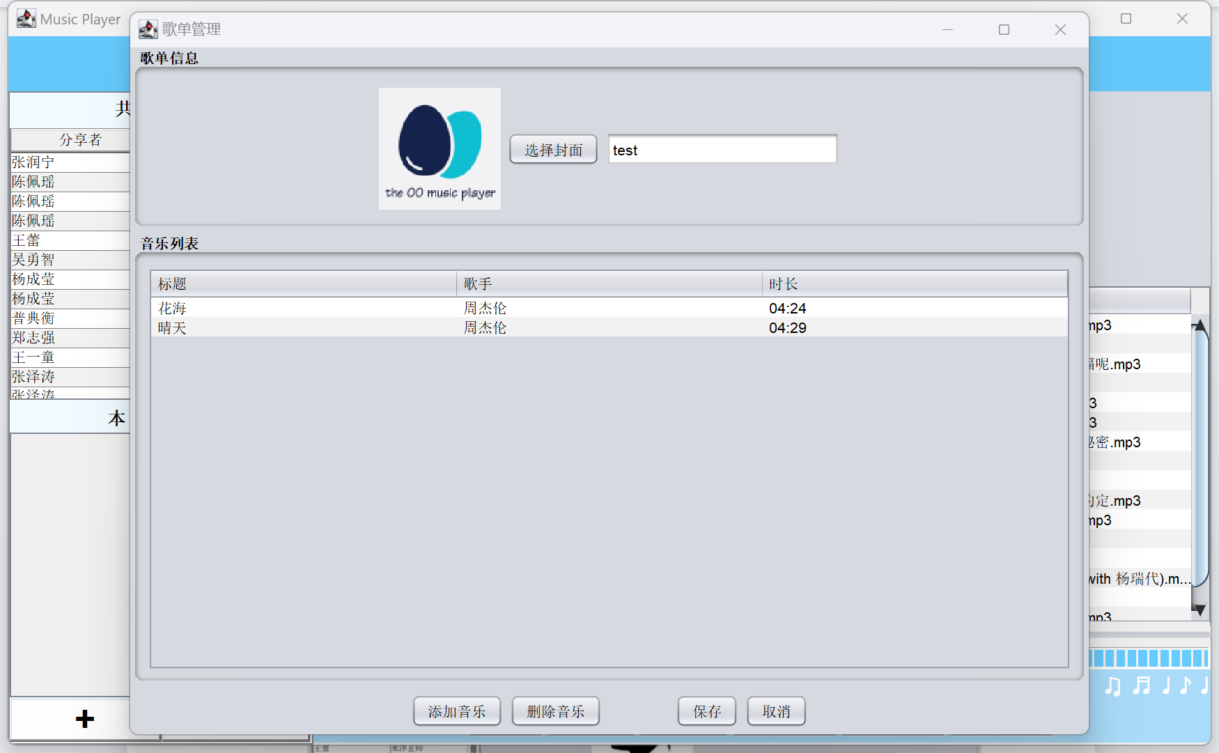 选择歌单封面、音乐完成