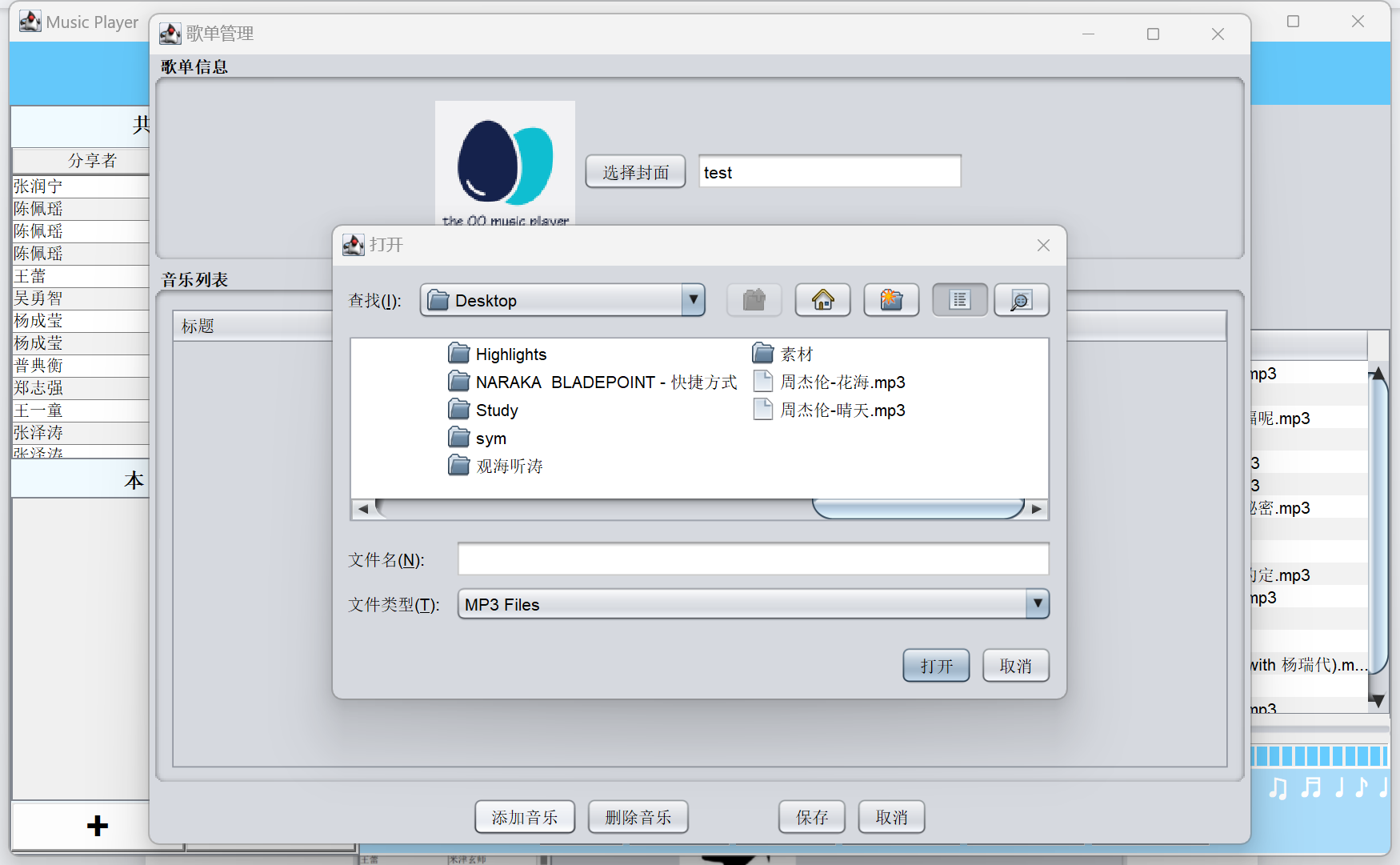 选择歌单封面、音乐